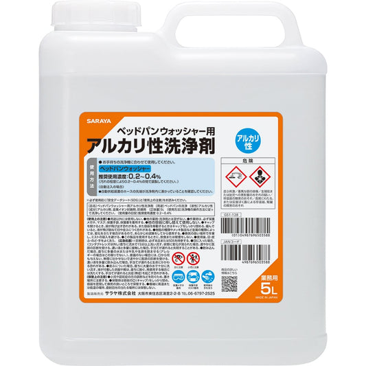 ベッドパンウォッシャー用アルカリ性洗浄剤5L　50358 1本