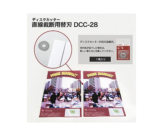 Disc cutter replacement blade (round blade) DCC-28 1 piece