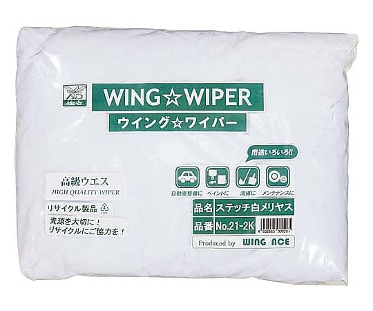 Stitched white knitted cloth 2kg No.21-2K 1 pack