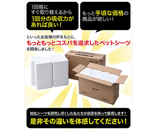 1回使い捨て 薄型ペットシーツ 1箱（100枚×4袋入）　GPS-400W 1箱(100枚×4袋入)