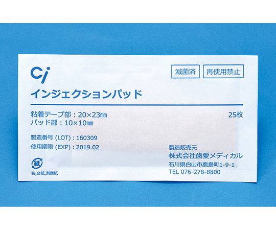 Ciインジェクションパッド20×23mm　500枚入 1箱(500枚入)