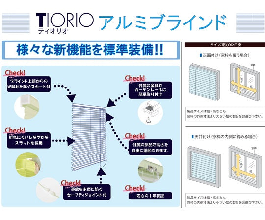 TIO-VB　ティオリオ　アルミブラインド　規格品　標準　グリーン　1780×1380　TK-129 1個