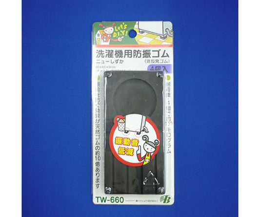 洗濯機用防振ゴムニューしずか 1パック（4個入）　TW-660 1パック(4個入)