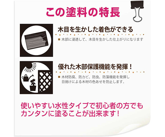 水性木部保護塗料　ウォルナット　0.7L　617653571007 1個