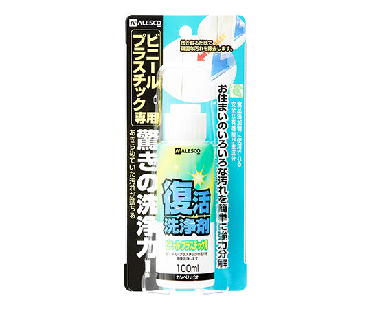 復活洗浄剤　ビニール・プラスチック用　100mL　17660042100 1個
