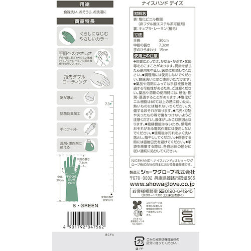ＳＨＯＷＡ　塩化ビニール手袋　ナイスハンドＤＡＹＳ（デイズ）　Ｓサイズ　モスグリーン　NHDAYS-SG　1 双