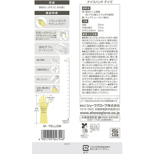 ＳＨＯＷＡ　塩化ビニール手袋　ナイスハンドＤＡＹＳ（デイズ）　Ｍサイズ　ミモザイエロー　NHDAYS-MY　1 双