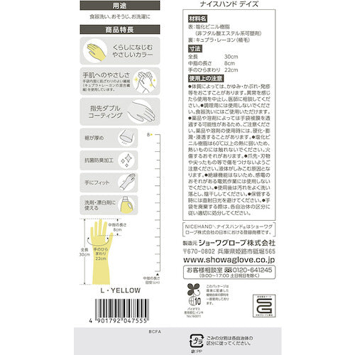 ＳＨＯＷＡ　塩化ビニール手袋　ナイスハンドＤＡＹＳ（デイズ）　Ｌサイズ　ミモザイエロー　NHDAYS-LY　1 双