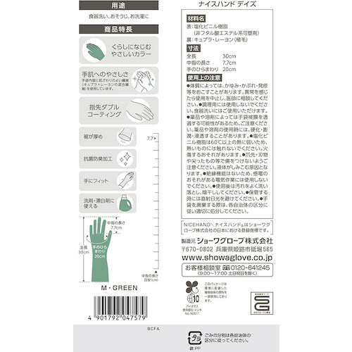 ＳＨＯＷＡ　塩化ビニール手袋　ナイスハンドＤＡＹＳ（デイズ）　Ｍサイズ　モスグリーン　NHDAYS-MG　1 双