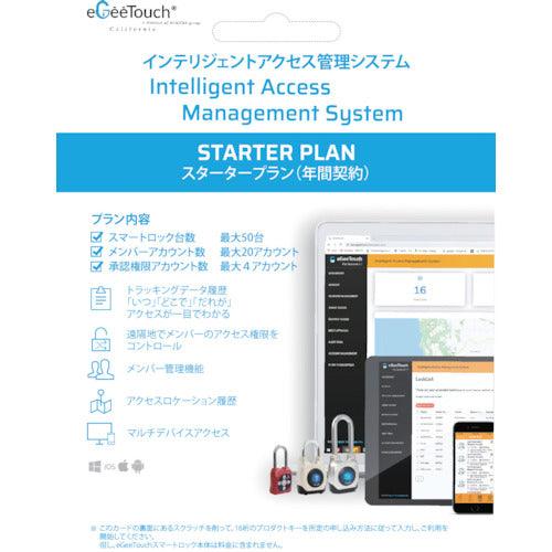 JSB eGeeTouch Management System Starter Plan Annual Package Card 5-IAM-200012 1 piece