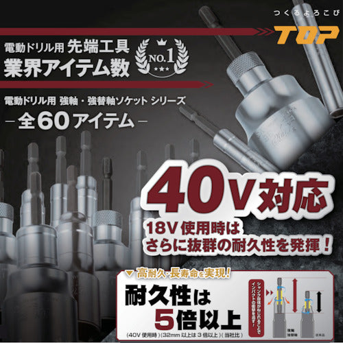 ＴＯＰ　電動ドリル用強軸フレックスソケットアダプター　差込角９．５ｍｍ　ESA-3FTS　1 個