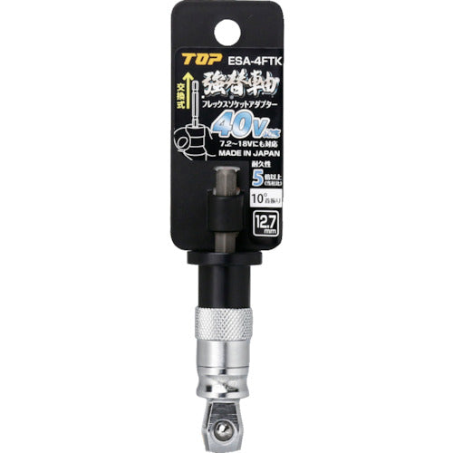 ＴＯＰ　電動ドリル用強軸フレックスソケットアダプター　差込角１２．７ｍｍ　ESA-4FTS　1 個