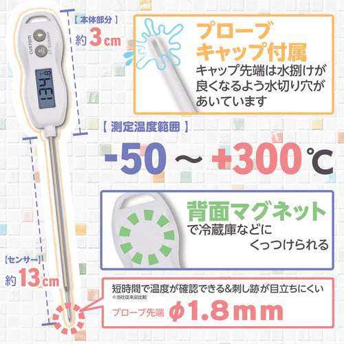 ＣＵＳＴＯＭ　防水デジタル温度計　CT-350MWP-W　1 個