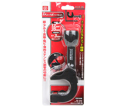 SK11 Ratchet Pipe Cutter PCR-35 1 piece
