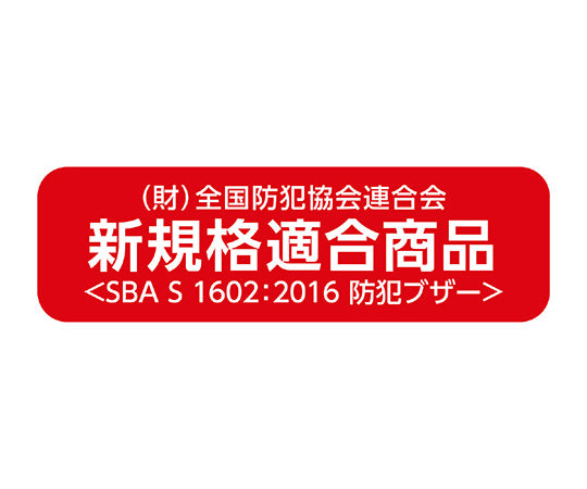 防犯ブザービーンズⅡ（防水・単4電池）　3967 1個