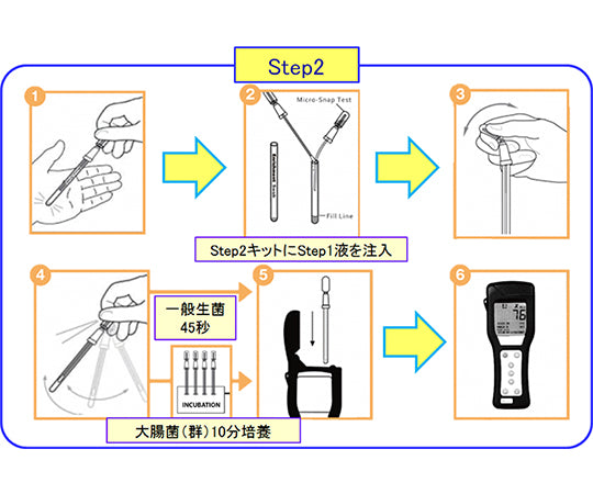 一般生菌検出試薬　STEP2　Micro-Snap　Total　STEP.2（マイクロスナップ　トータル　ステップ2）　100本　MS2-TOTAL 1箱(25本×4袋入)