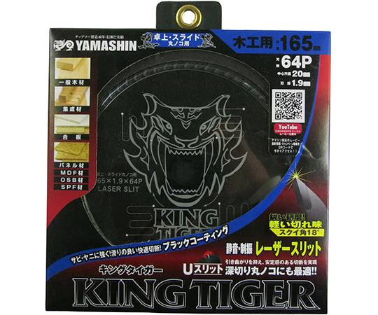 キングタイガー　卓上・スライドマルノコ用　MAT-KT-165S 1個