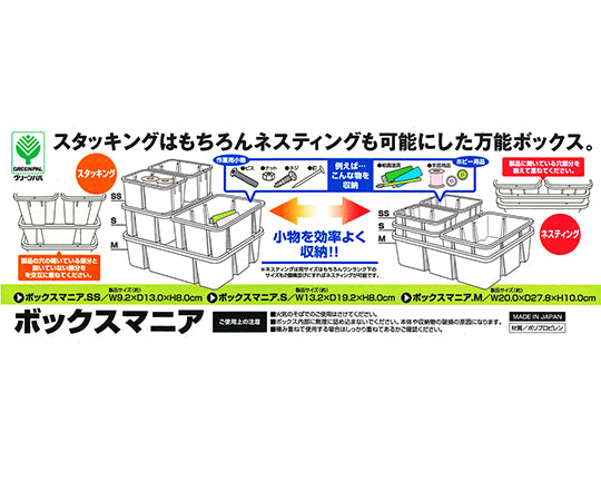 ボックスマニア　S 1個