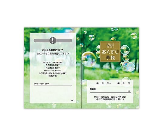 おくすり手帳　100冊/包　KS-1 1包(100冊入)