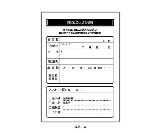おくすり手帳　100冊/包　KS-1 1包(100冊入)