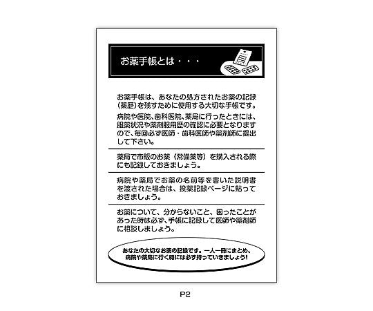 おくすり手帳　100冊/包　KS-1 1包(100冊入)
