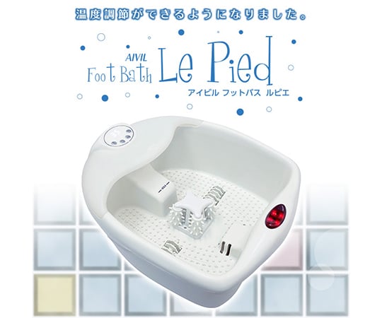 フットバス　ルピエ　温度調節機能付き　ホワイト　LP-17L03 1台