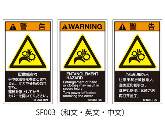 SF 시리즈 PL 경고 라벨 SEMI 규격 대응 영문 소 구동부 있음 1식(5장×5시트 입)