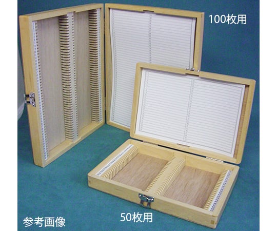 木製プレパラート標本箱　100枚用　41101 1個