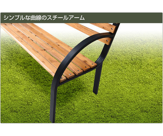 ガーデンベンチ　ナチュラル×ブラック　LC-D08C(NA/BK) 1台