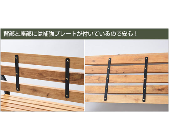 ガーデンベンチ　ナチュラル×ブラック　LC-D08C(NA/BK) 1台