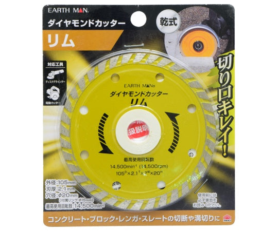 EM　ダイヤモンドカッター　リム　105mm　1305754 1個