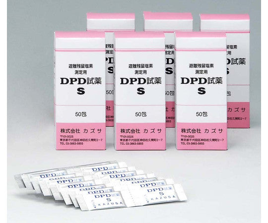 DPD試薬S（50包入）（遊離残留塩素濃度測定用）　7672700 1パック(50包入)