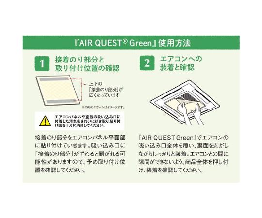 エアークエスト　グリーン　57×57　2枚入　AQG1-01-01 1袋(2枚入)