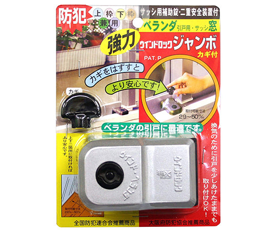 ウインドロック　ジャンボ　シルバー　N-1046 1パック