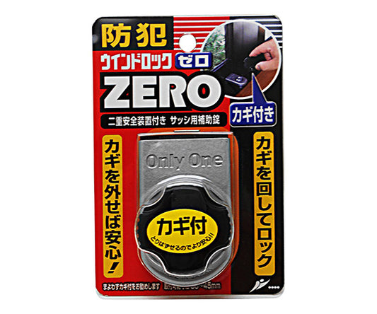 ウインドロック　ZERO　1P　シルバー　N-1151 1パック