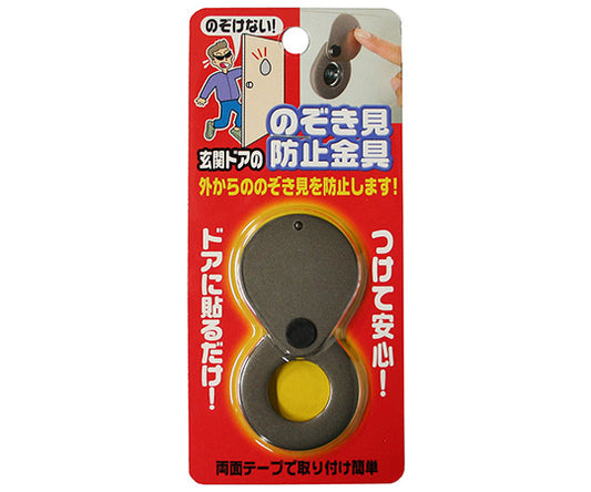 のぞき見防止金具　N-1257 1パック