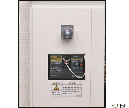 Power cutoff device N-2099 1 pack