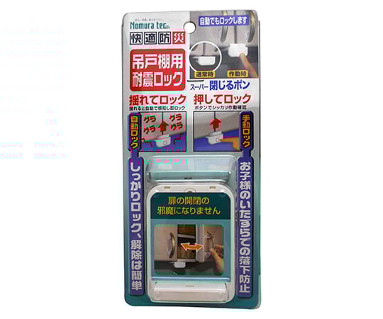 吊戸棚用耐震ロック　スーパー閉じるポン　N-2137 1パック