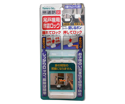 吊戸棚用耐震ロック　スーパー閉じるポン　N-2137 1パック