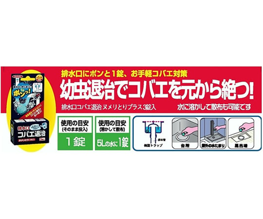 排水口コバエ退治　ヌメリとりプラス　3粒 1個