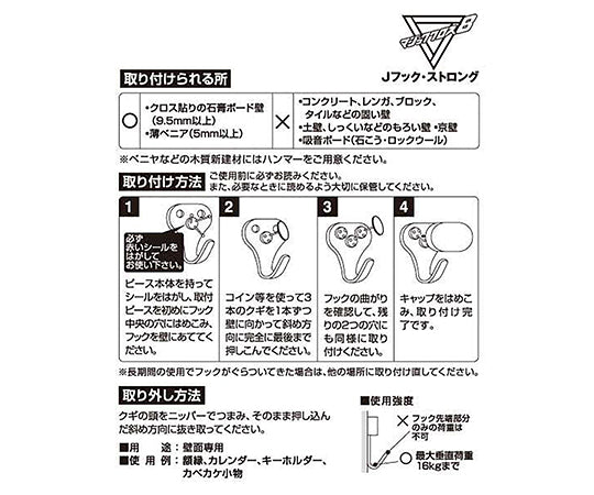 J-hook Strong White MJ-70E 1 piece