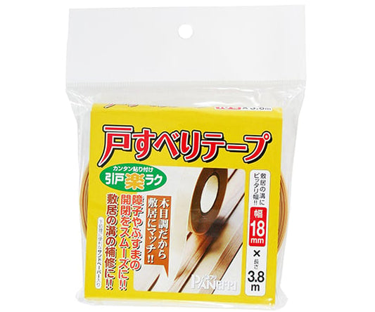 障子・ふすま　戸すべりテープ　18mm×3.8m　PLE-11259HC-038 1巻