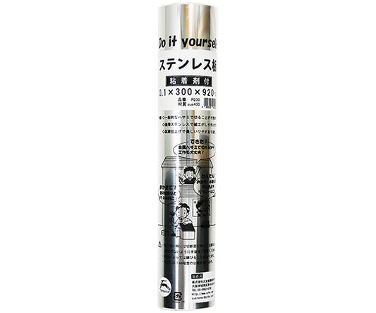 巻板粘着剤付　ステンレス　シルバー　0.1mm×300mm×920mm　R230 1巻