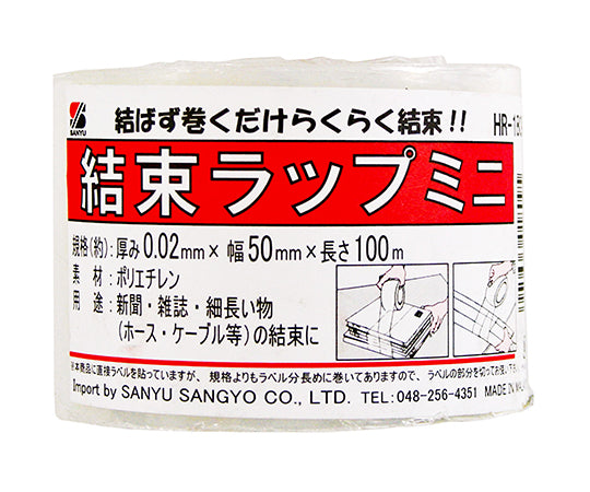 結束ラップミニ　100m×50mm×0.02mm　HR-1809 1巻