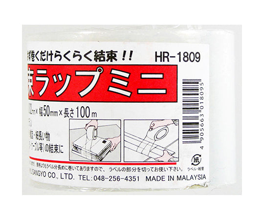 結束ラップミニ　100m×50mm×0.02mm　HR-1809 1巻