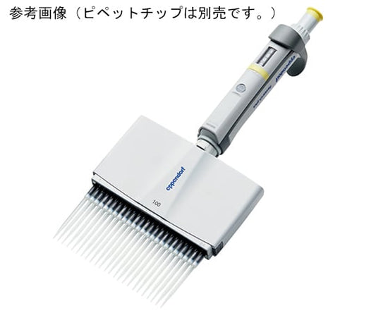 手動ピペット　リサーチプラス　M,　16チャンネル　1-20μL　3122 000.078 1本