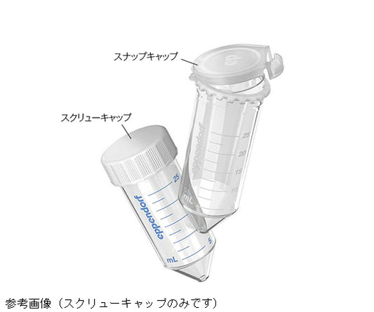 エッペンドルフコニカルチューブ 25mL スクリューキャップ Sterile 1式（200本入）　0030 122.437 1式(200本入)