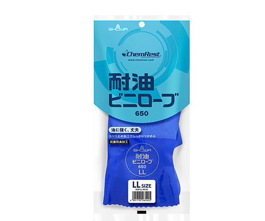 耐油ビニローブ　LL　650-LL 1双
