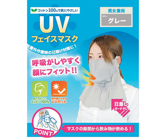 UV 페이스 마스크 그레이 BT-300-GRY 1장