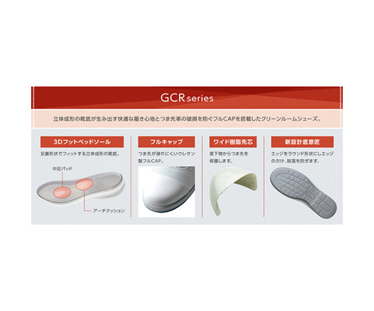 トウガード付　静電安全靴　GCR1200　フルCAP　ホワイト　26.0cm　GCR1200FCAP-26.0 1足